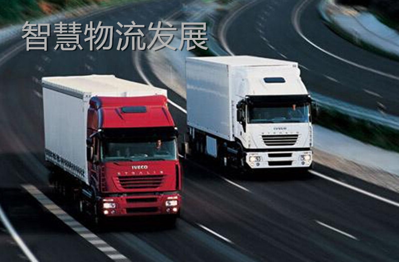 [原创]浅谈我国智慧物流发展现状 - 软件行业 - 